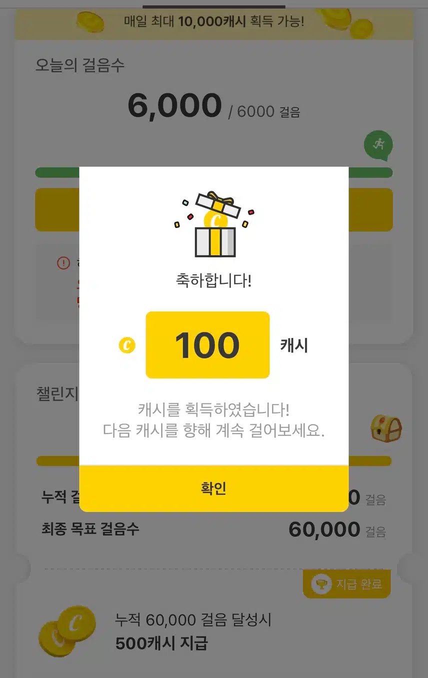 6천보 출석 보상