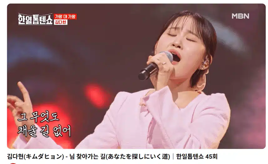  무대장악력 뛰어난 김다현