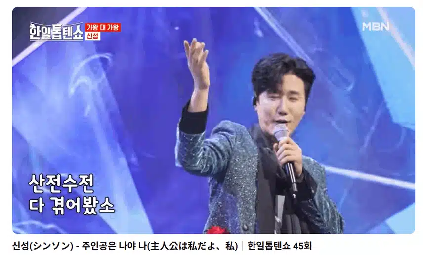  신성가수님 오늘도 멋진무대 최고셨어요