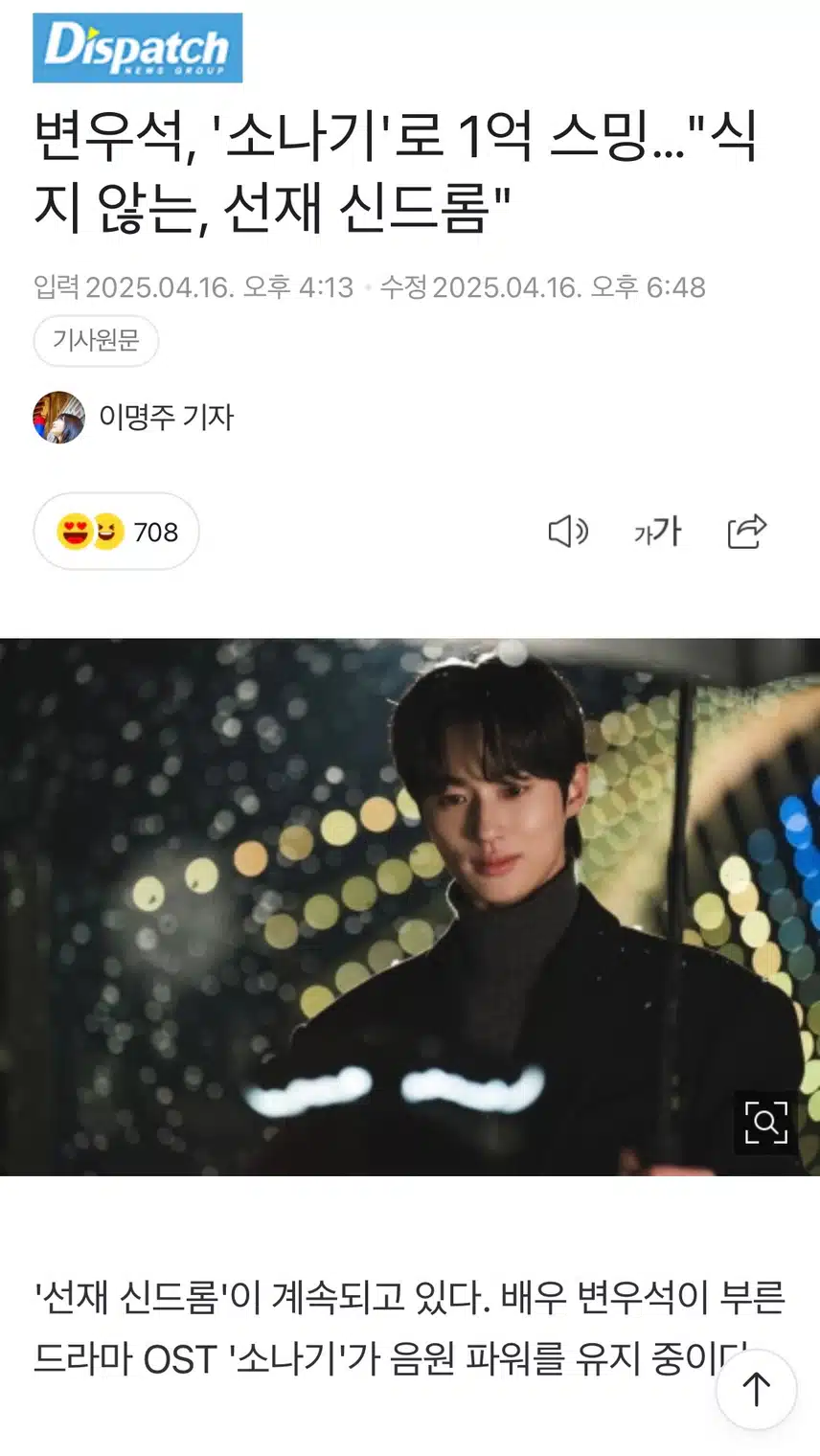 소나기 1억 스밍 달성했네요~! 