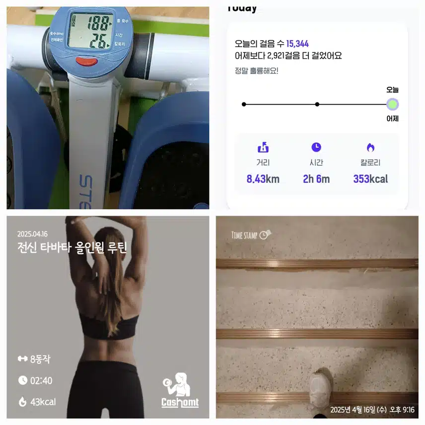 수요일, 오운완