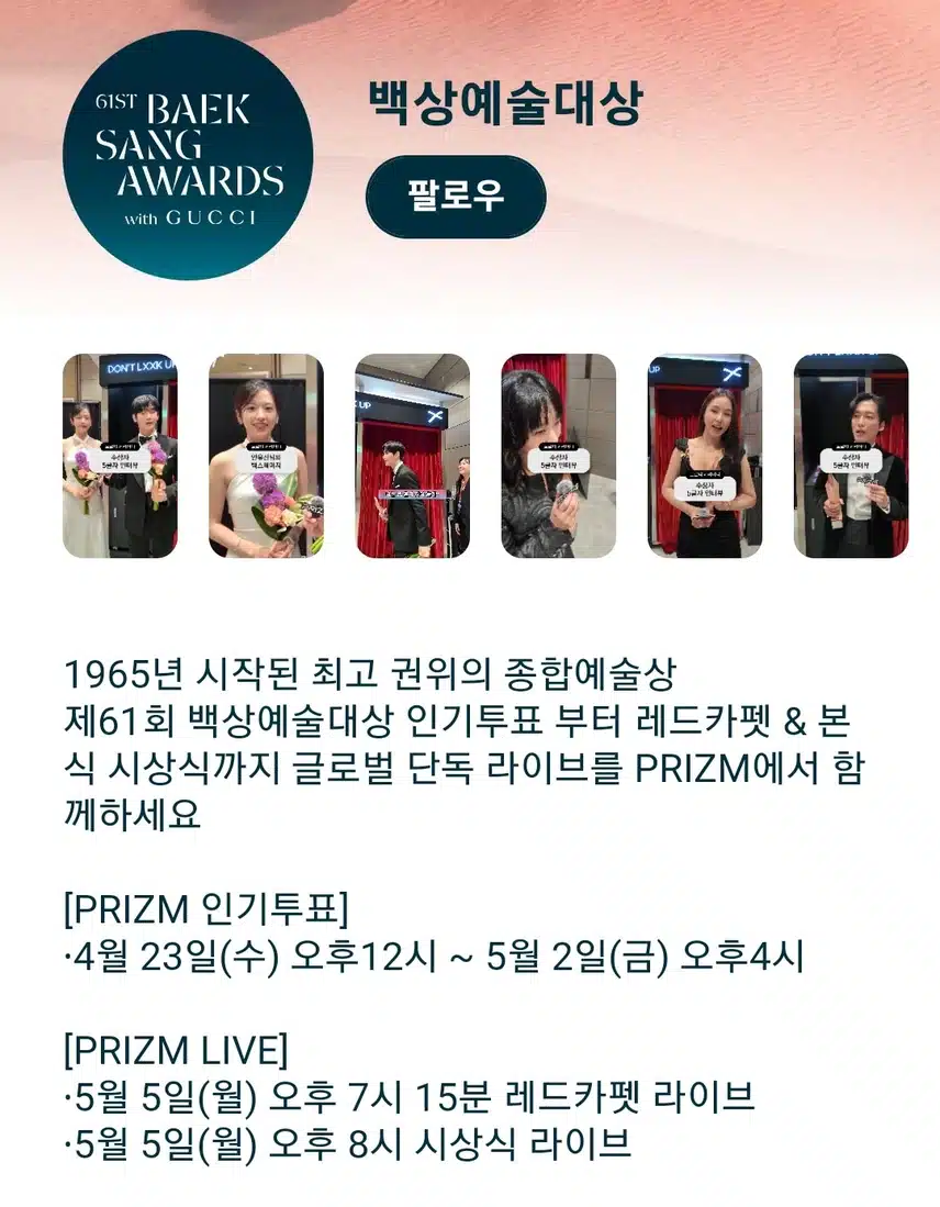 우석이 백상 예술대상 인기 투표 있는거 아시나요?