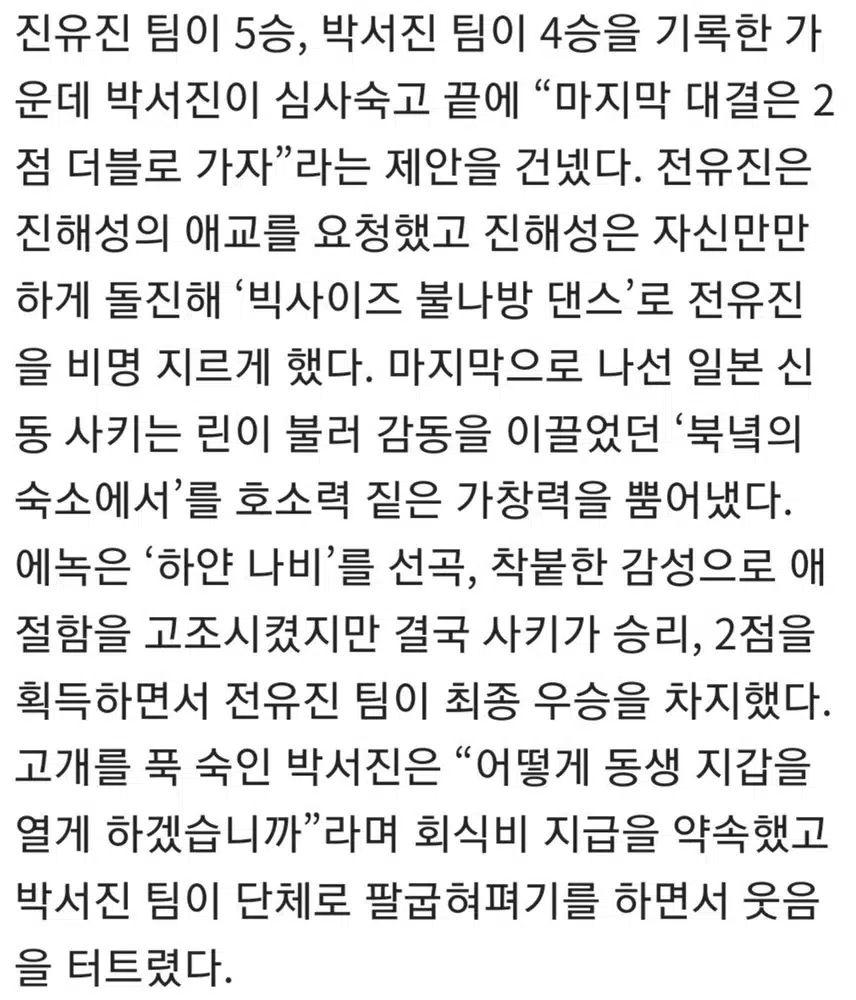 🎵박서진, 또 미담 터졌다.