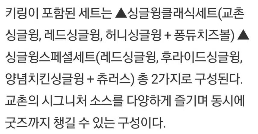🌹교촌치킨 구매 시 변우석 한정판 키링 증정