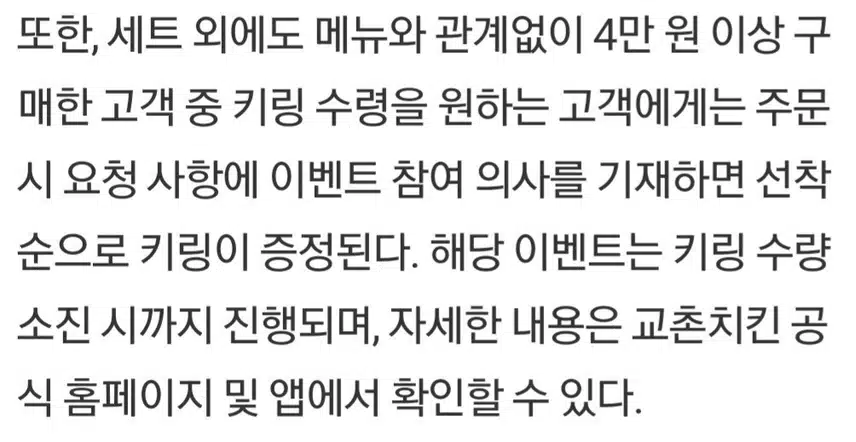 🌹교촌치킨 구매 시 변우석 한정판 키링 증정