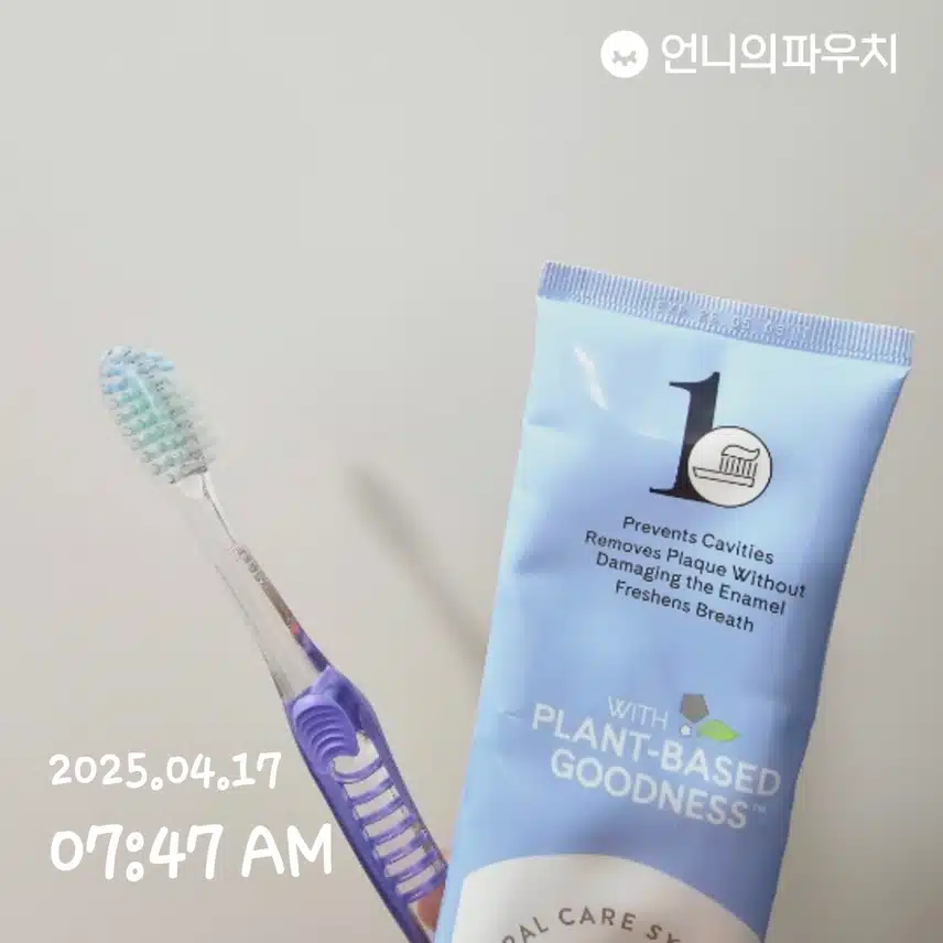 양치하기