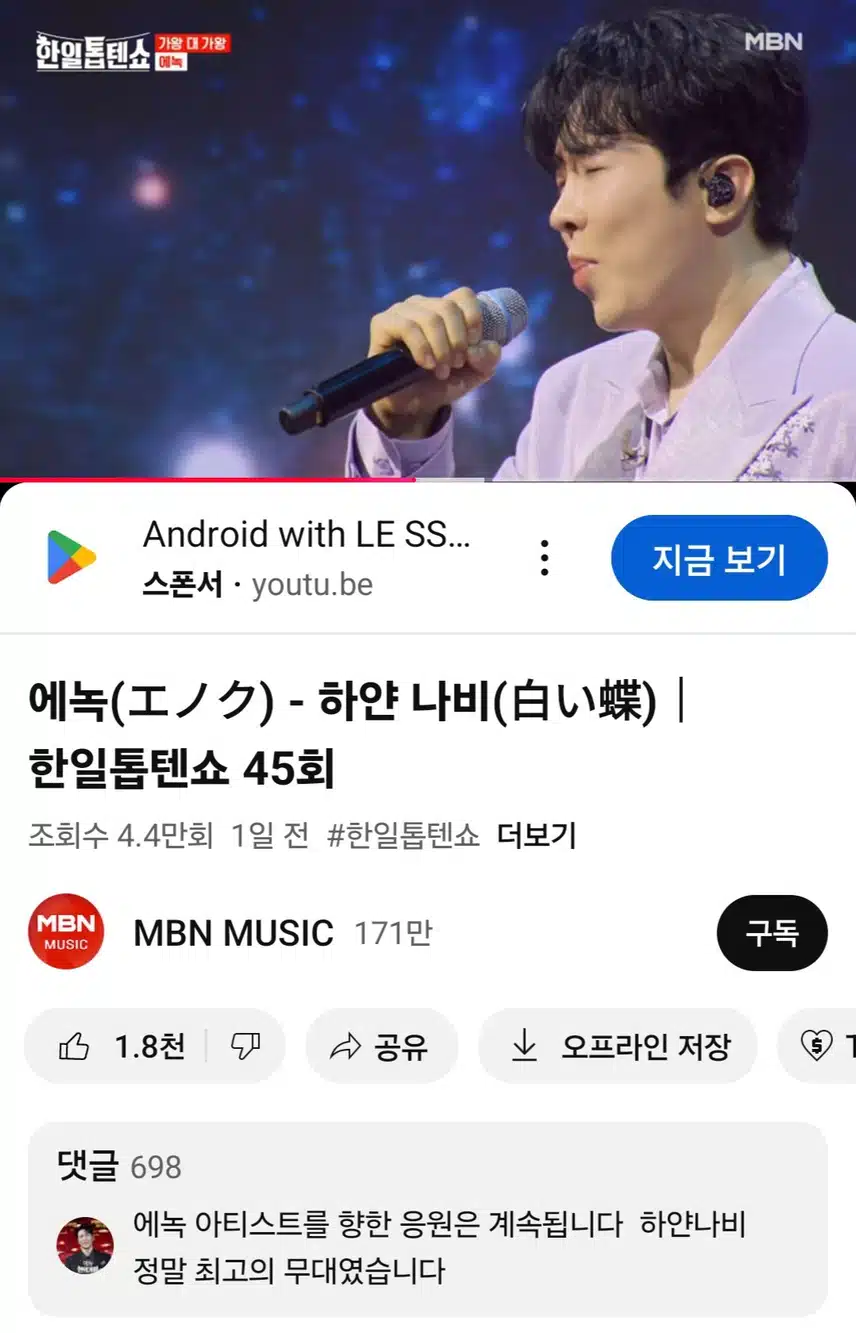 에녹님 하얀나비 무대