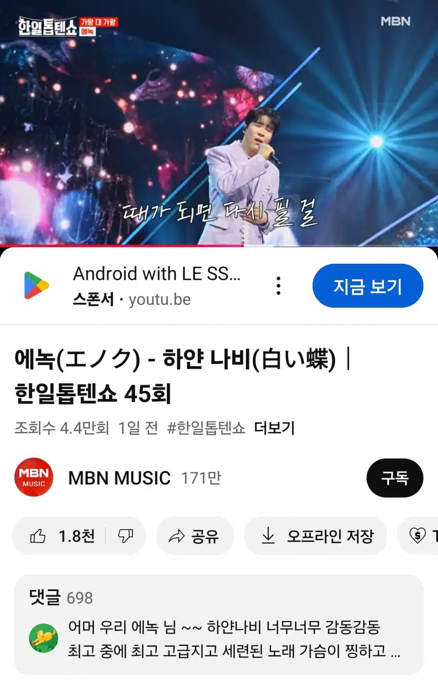 에녹님 하얀나비 무대
