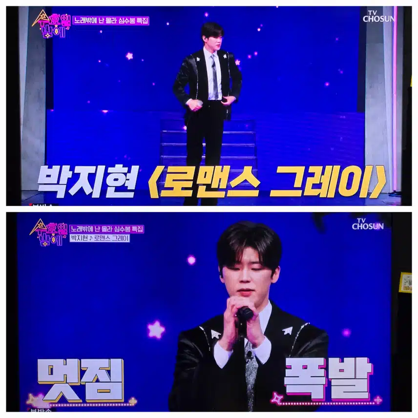 박지현 로맨스 그레이 멋짐 폭발