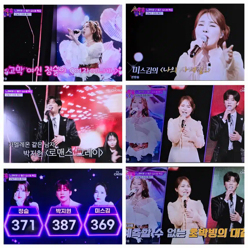 트롯 올스타전 제1대 진 박지현