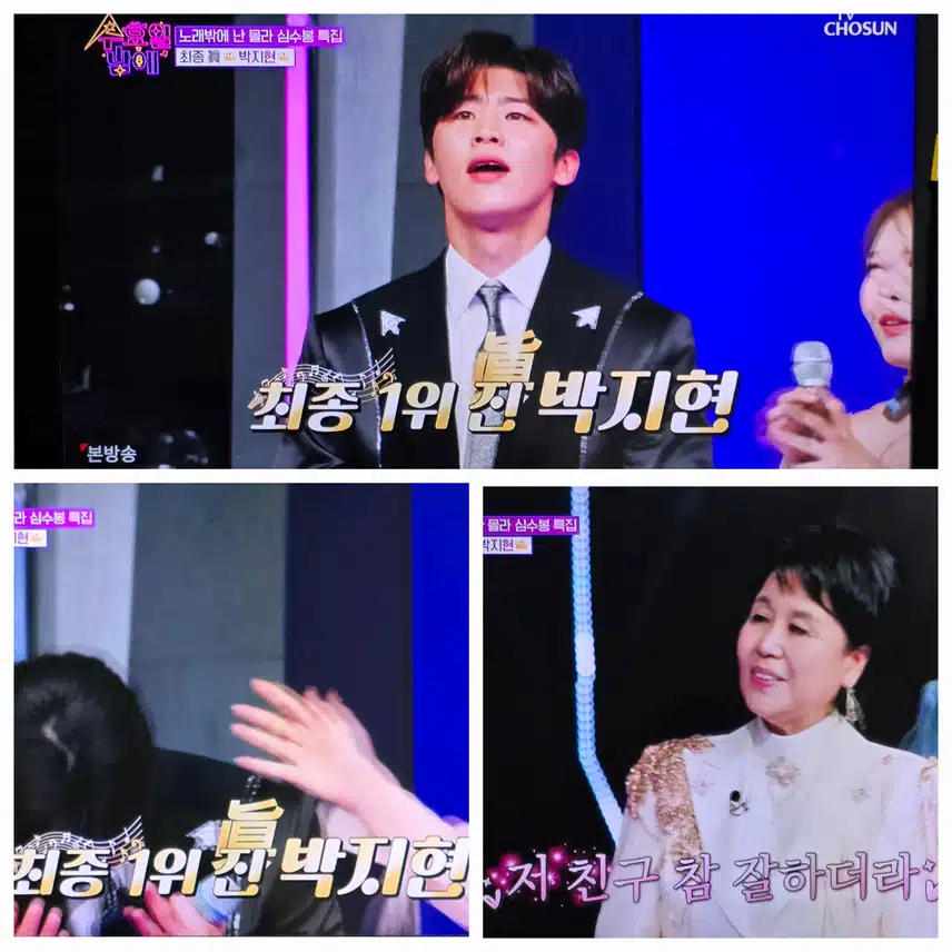 트롯 올스타전 제1대 진 박지현