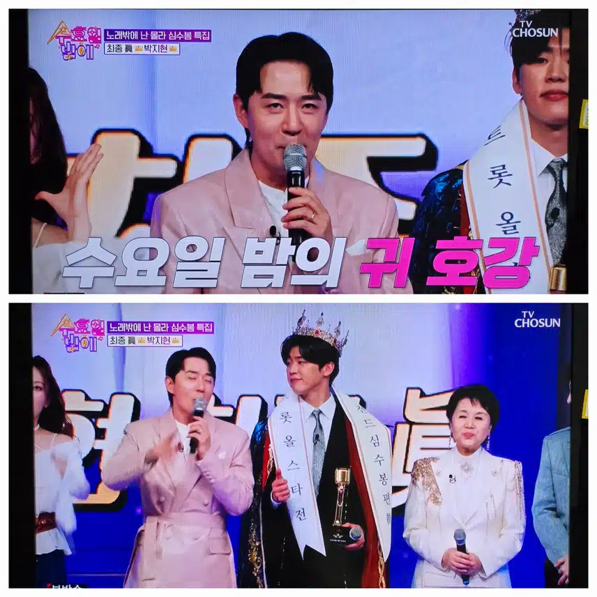 트롯 올스타전 제1대 진 박지현