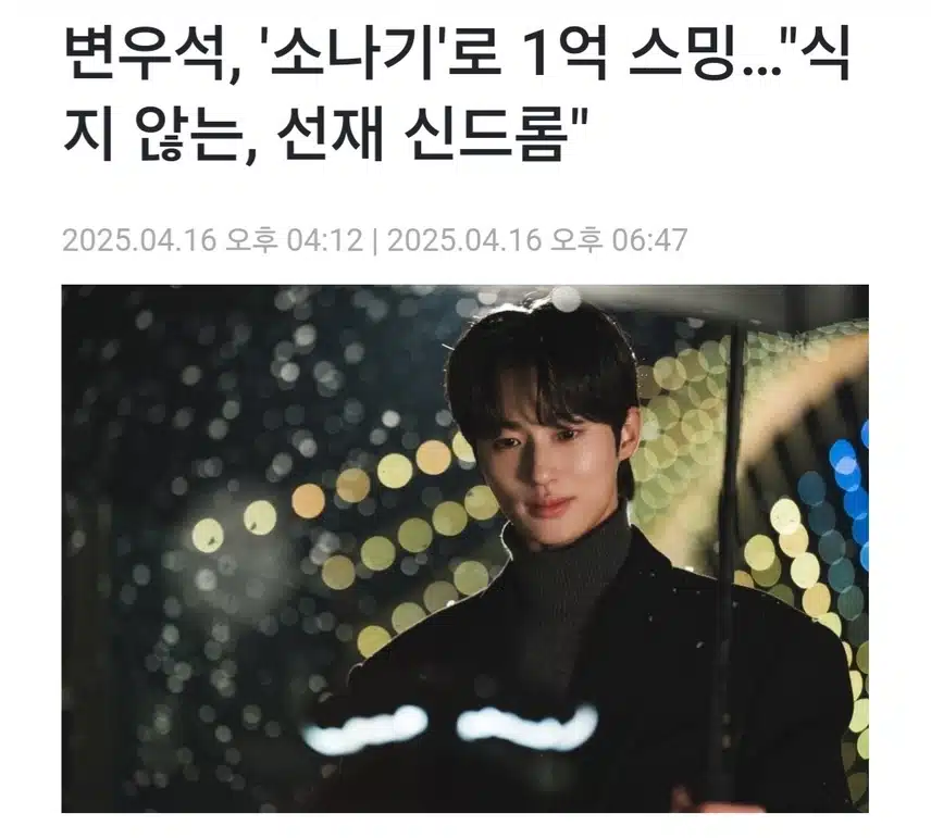 소나기 1억 스밍 달성