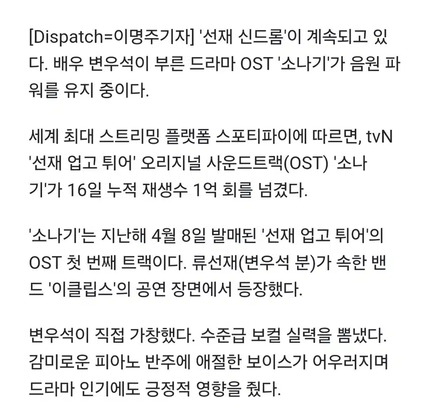 소나기 1억 스밍 달성