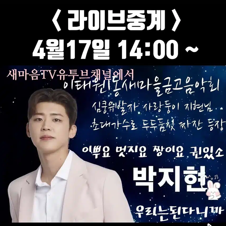 이태원1동 새마을금고 음악회 라이브 생중계