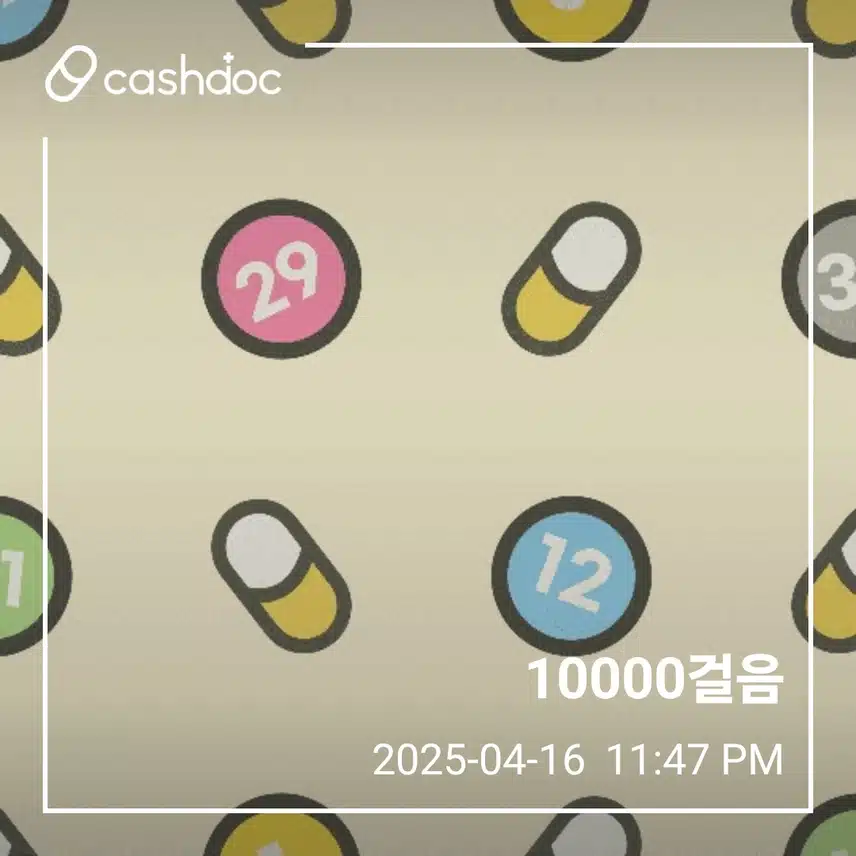 수요일 걸었어요