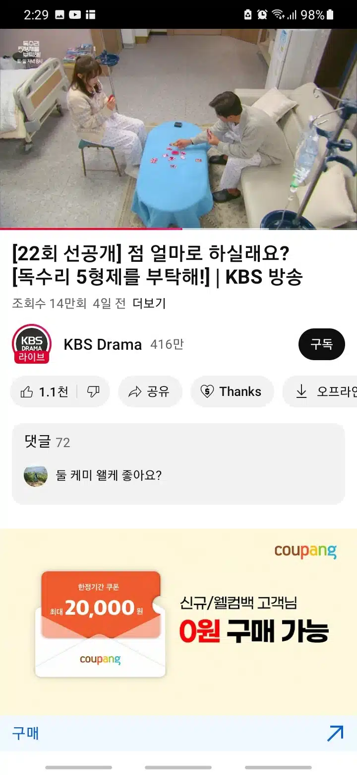 병원에서 고스톱 판을벌이는두사람
