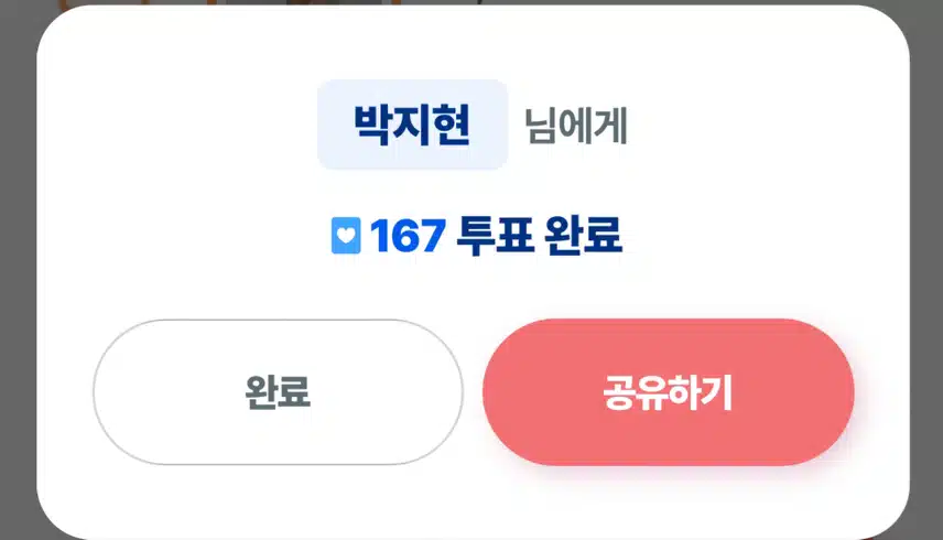 지현님 오늘도 받으세요