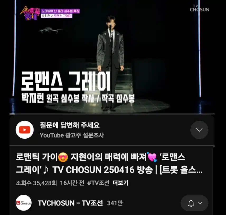 박지현 로맨스 그레이
