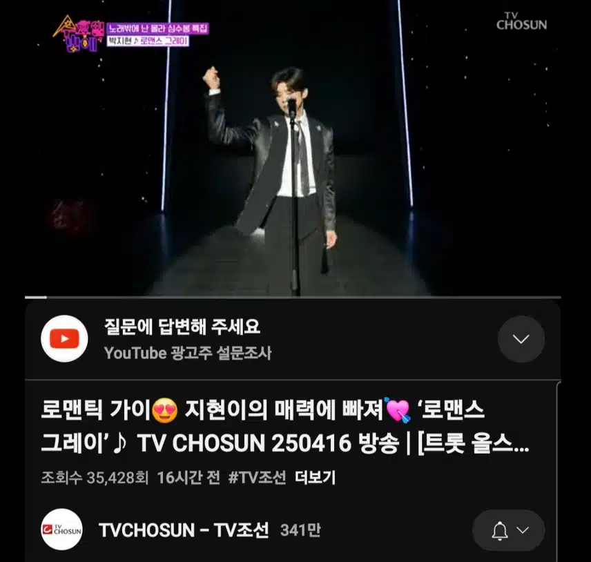 박지현 로맨스 그레이