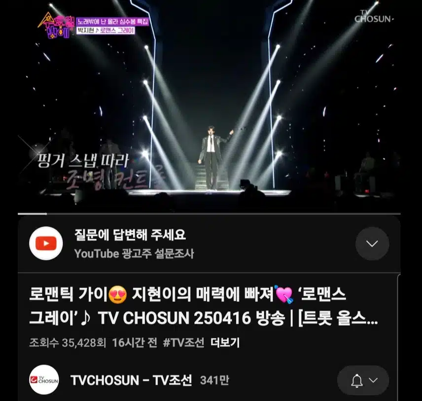 박지현 로맨스 그레이
