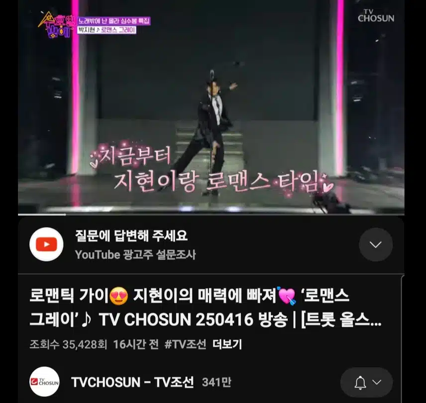 박지현 로맨스 그레이