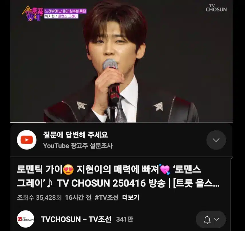 박지현 로맨스 그레이