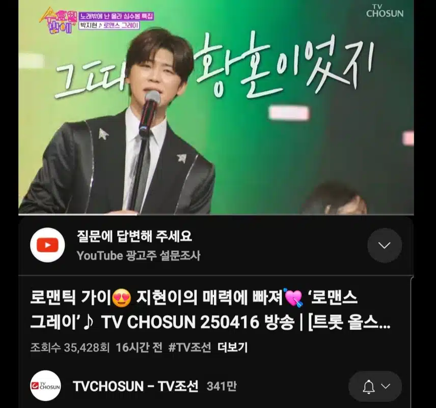 박지현 로맨스 그레이