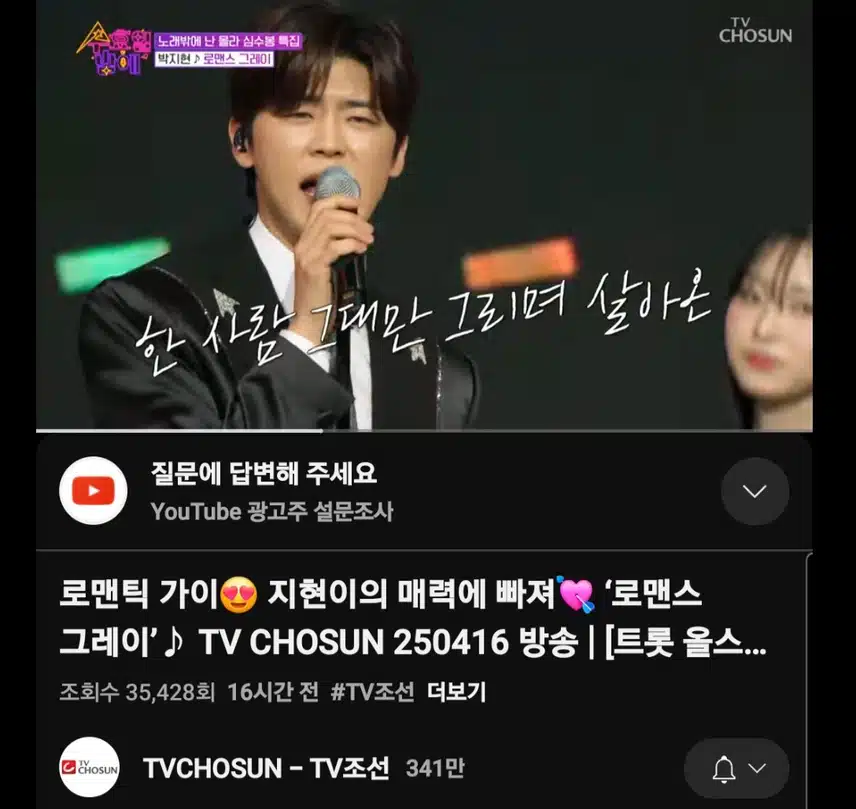 박지현 로맨스 그레이