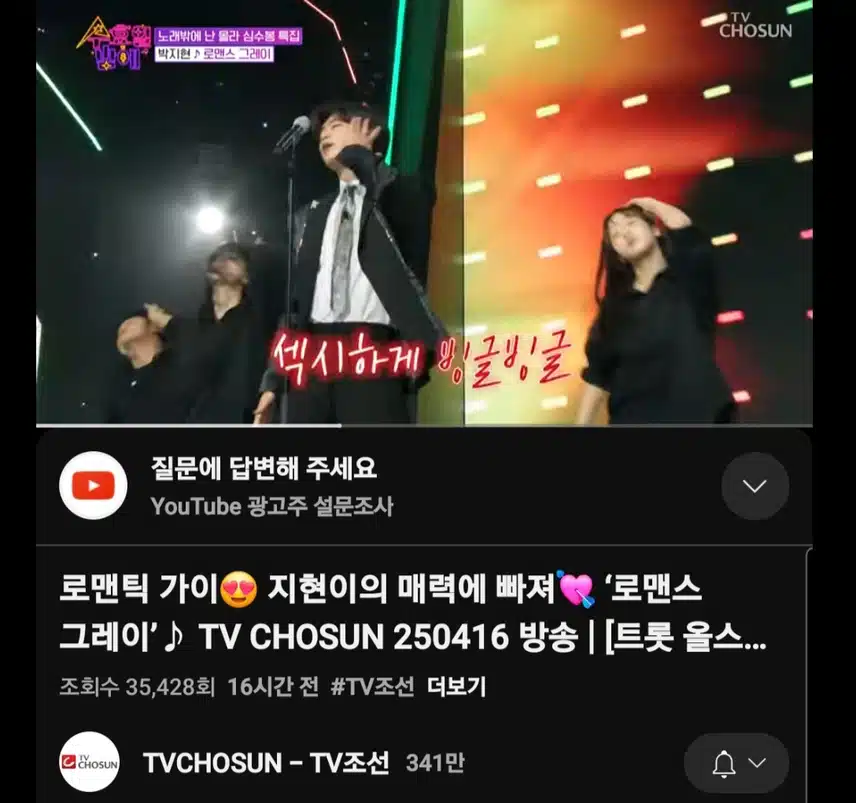 박지현 로맨스 그레이