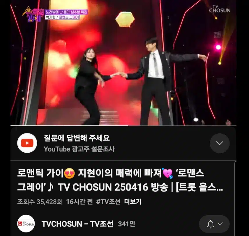 박지현 로맨스 그레이