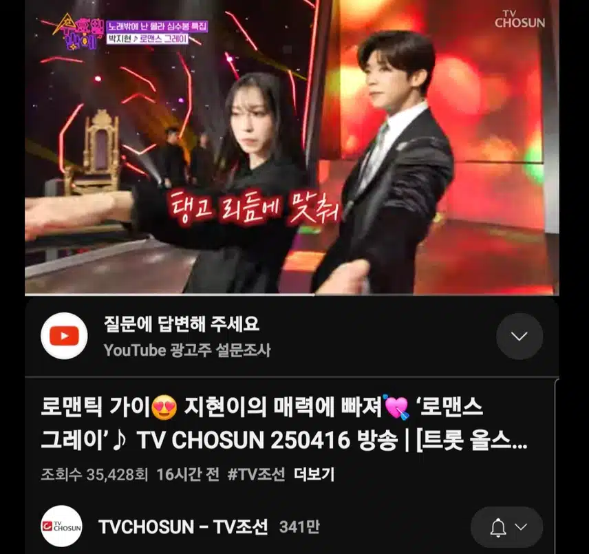 박지현 로맨스 그레이