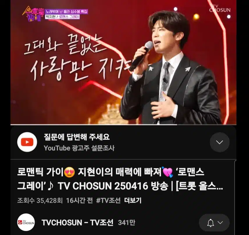 박지현 로맨스 그레이