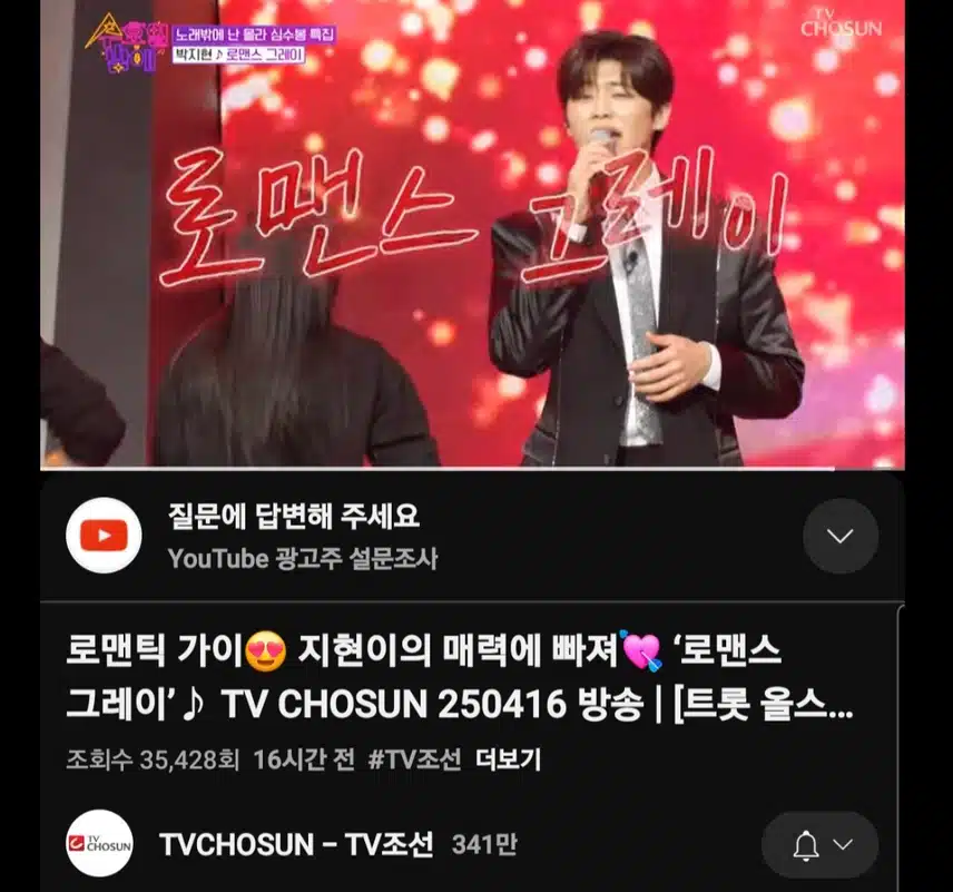 박지현 로맨스 그레이