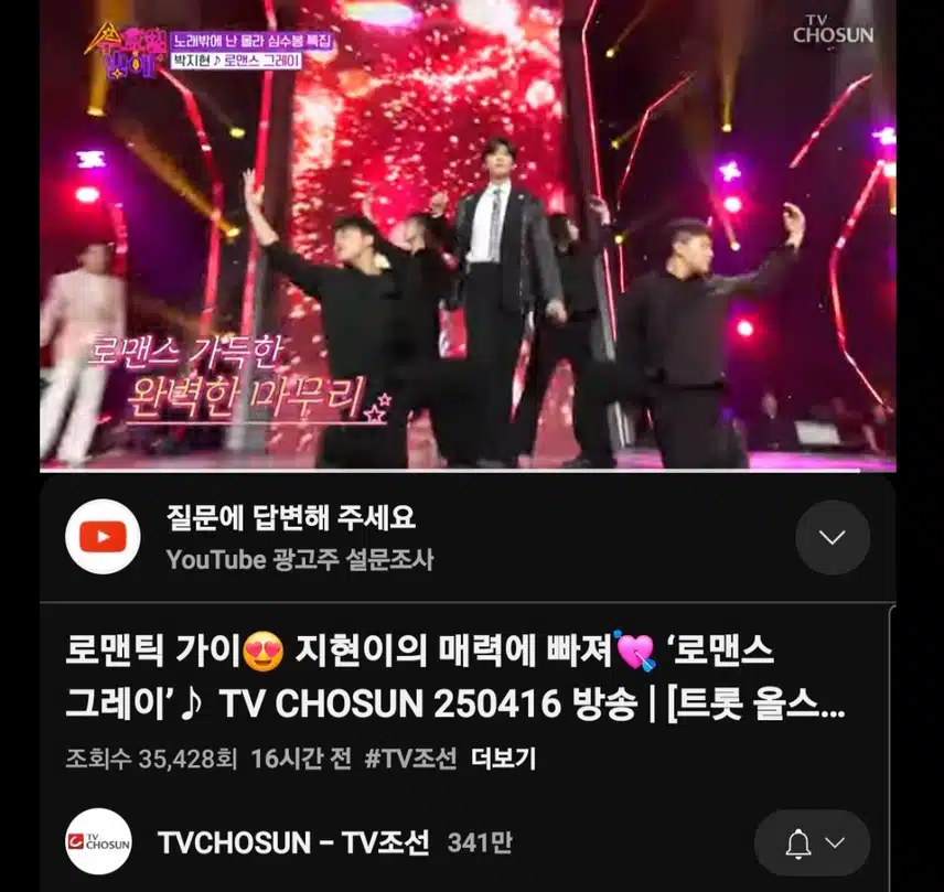 박지현 로맨스 그레이