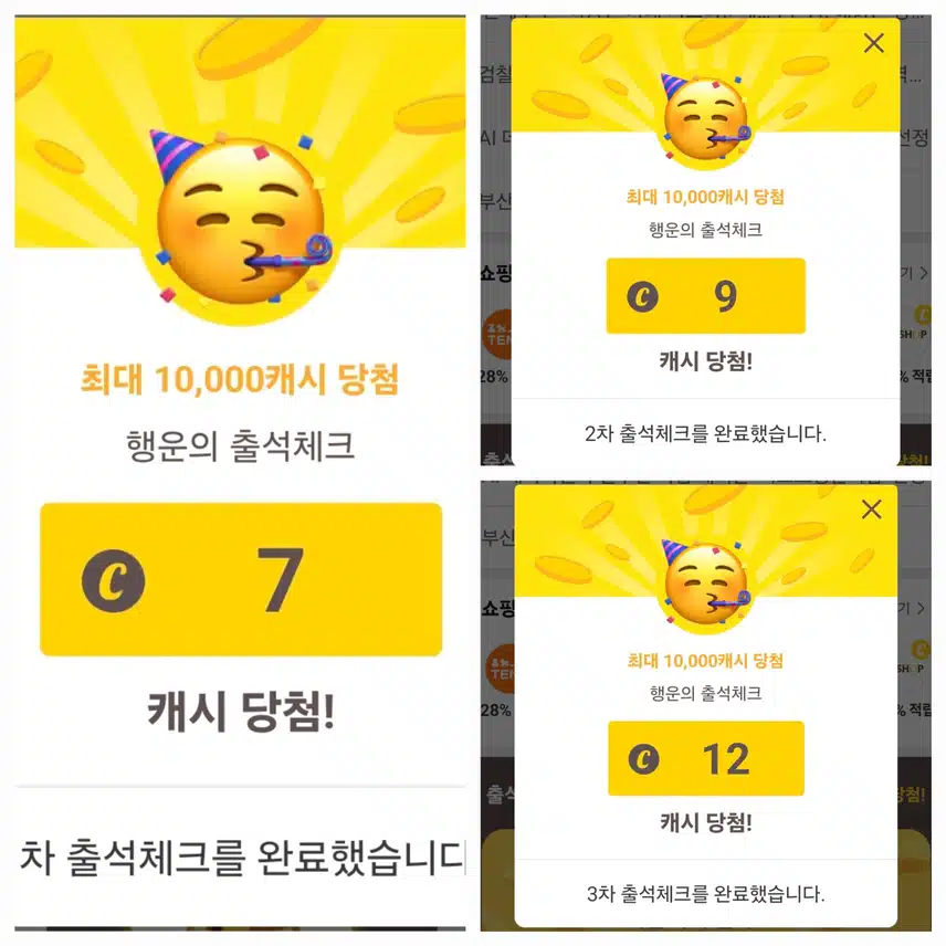 캐시워크 출첵