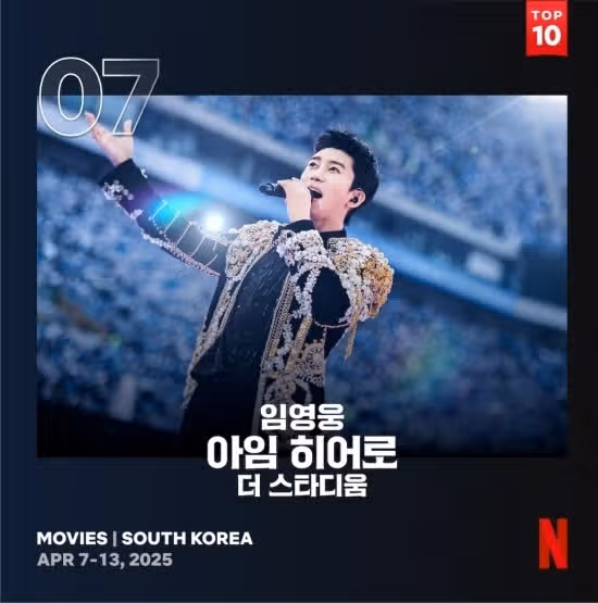 콘서트 공연실황영화 넷플에서 주간 7위했네요