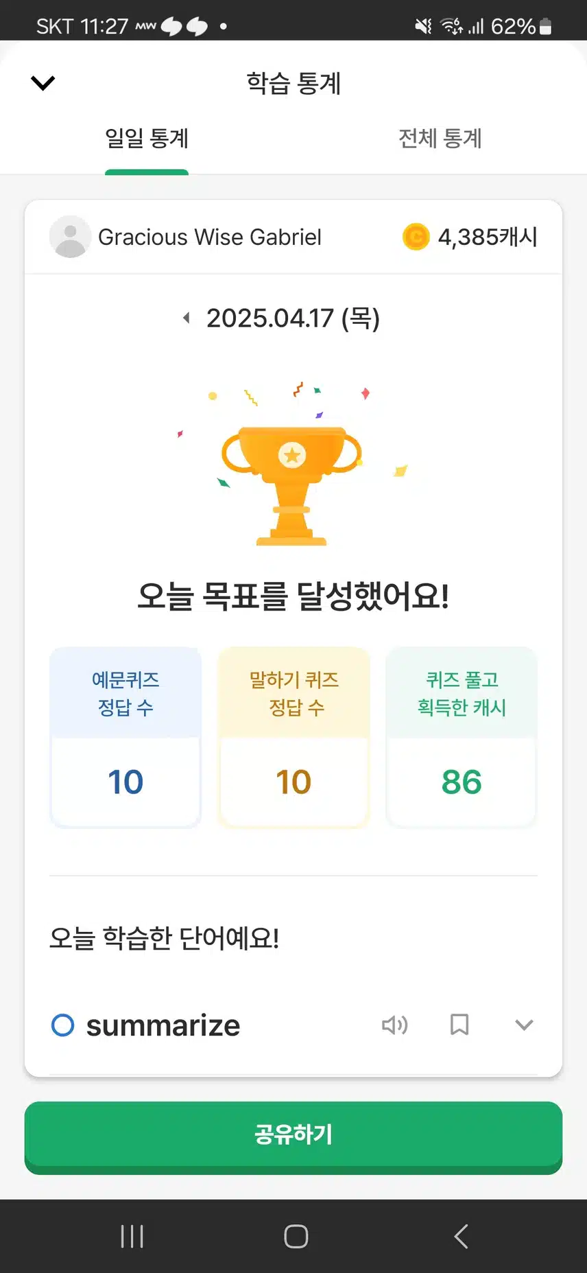 4/17 영어공부 인증
