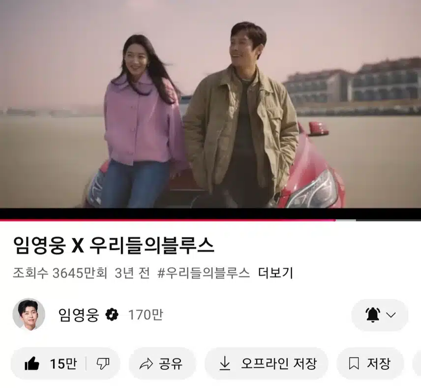 영웅님 우리들의 블루스 노래 들어요 