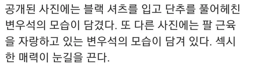 🌺변우석, 셔츠 풀어헤치고 섹시미 폭발..이런 모습 처음이야