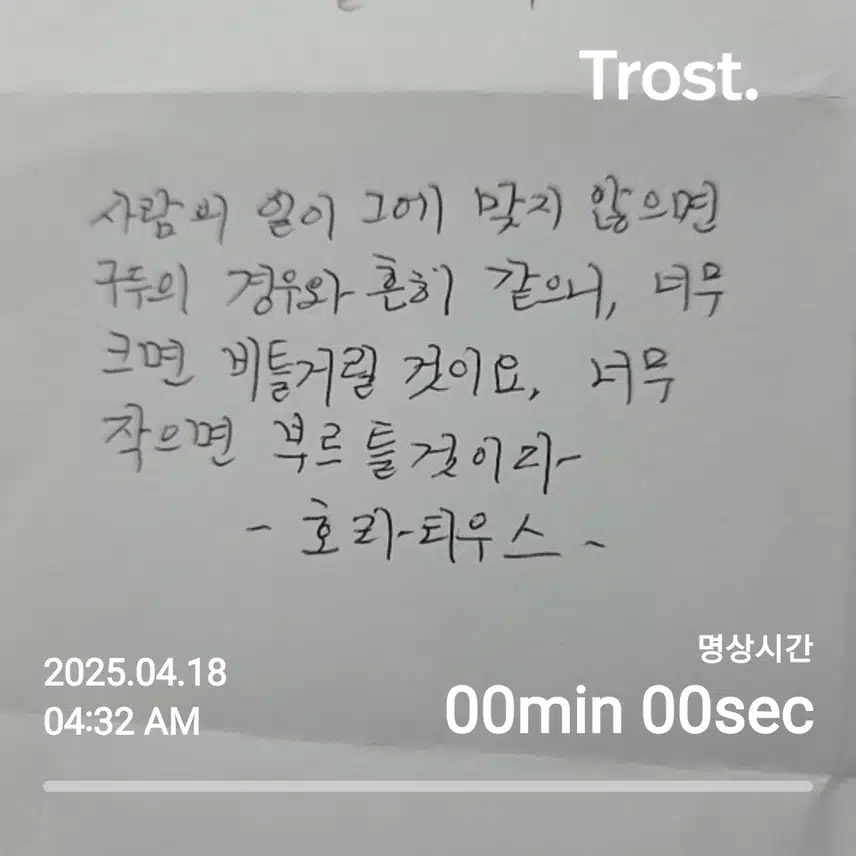 호라티우스 (자기계발명언)