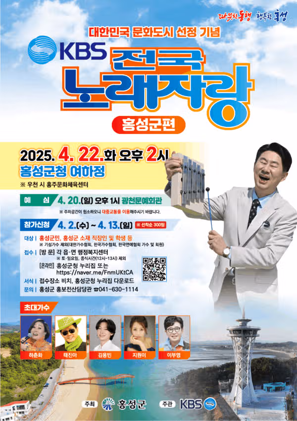 🌺용빈이 전국노래자랑 홍성군편 출연 관심폭발!!