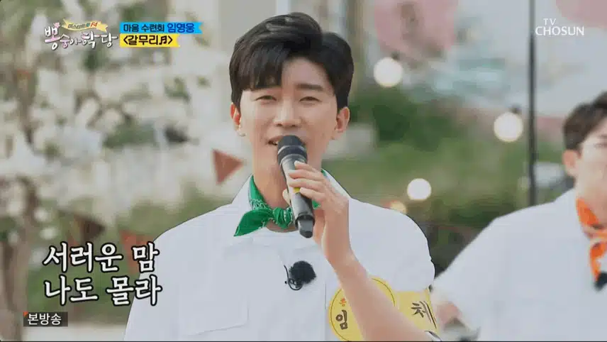 임영웅 [갈무리] 영상 100만뷰 돌파했네요 ~