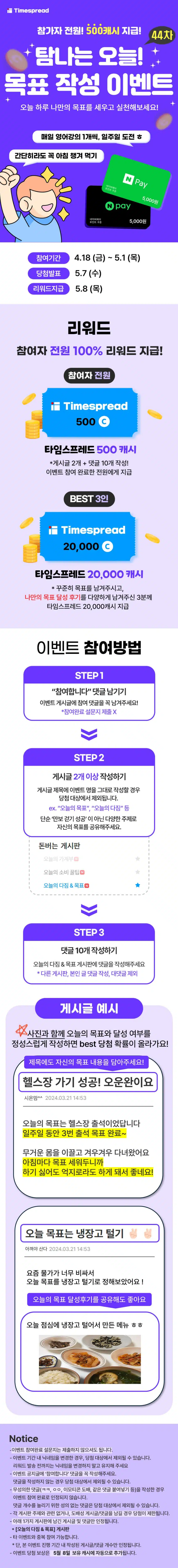 [전원 500캐시 증정] 탐나는 오늘! 목표 작성 44차 이벤트✊🏻 (~5/1)