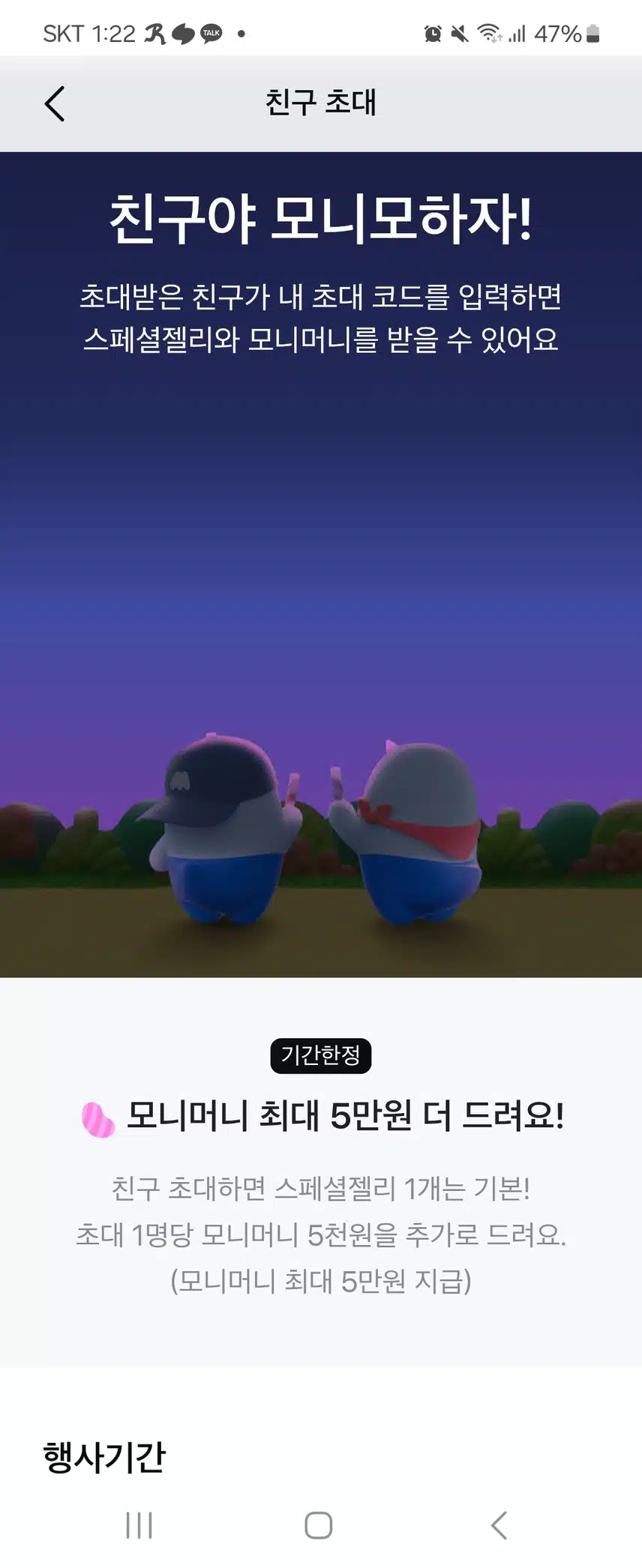 모니모 친구