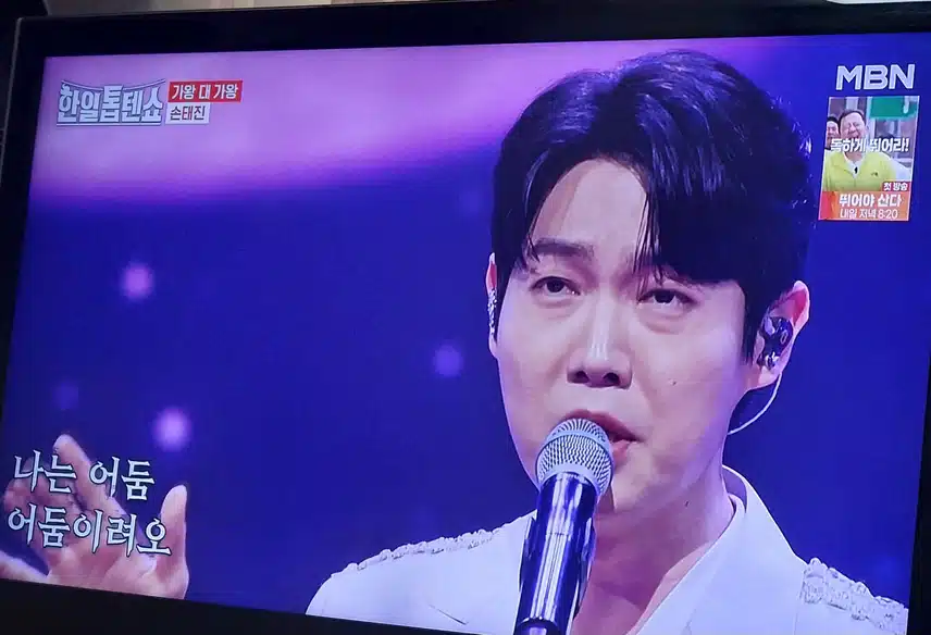 손태진님의  바람이려오 무대 역시 고급지게 잘부르네요 