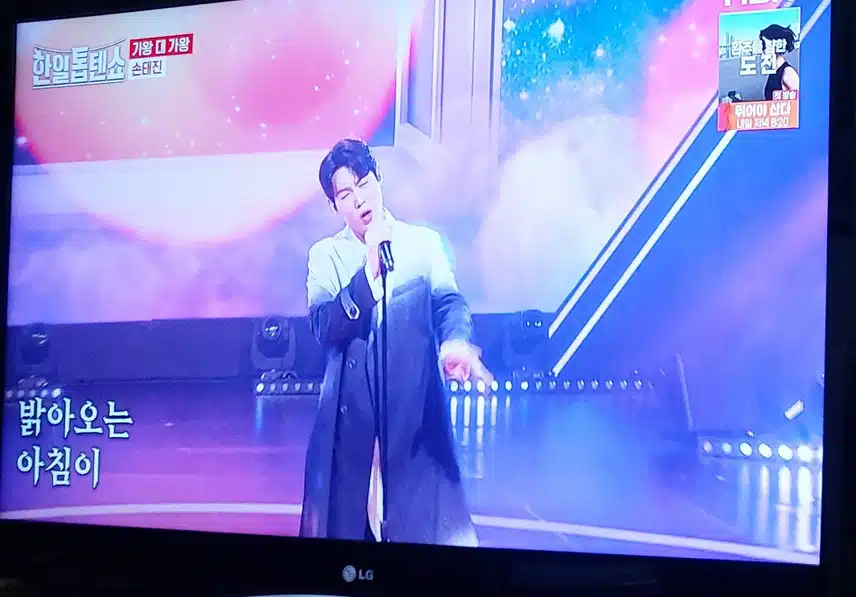 손태진님의 바람이려요 무대 너무 좋았어요 