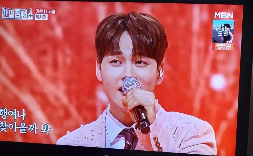 박서진님의 미운사랑 너무 듣기 좋았어요 