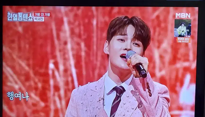 박서진님의 미운사랑 너무 듣기 좋았어요 