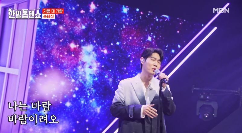 1% 부족해도 귀여운 손태진님의 <바람이려오>
